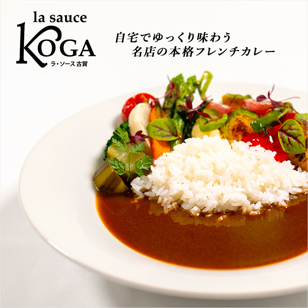 自宅で楽しむ名店の味 フレンチシェフこだわりのカレーソース